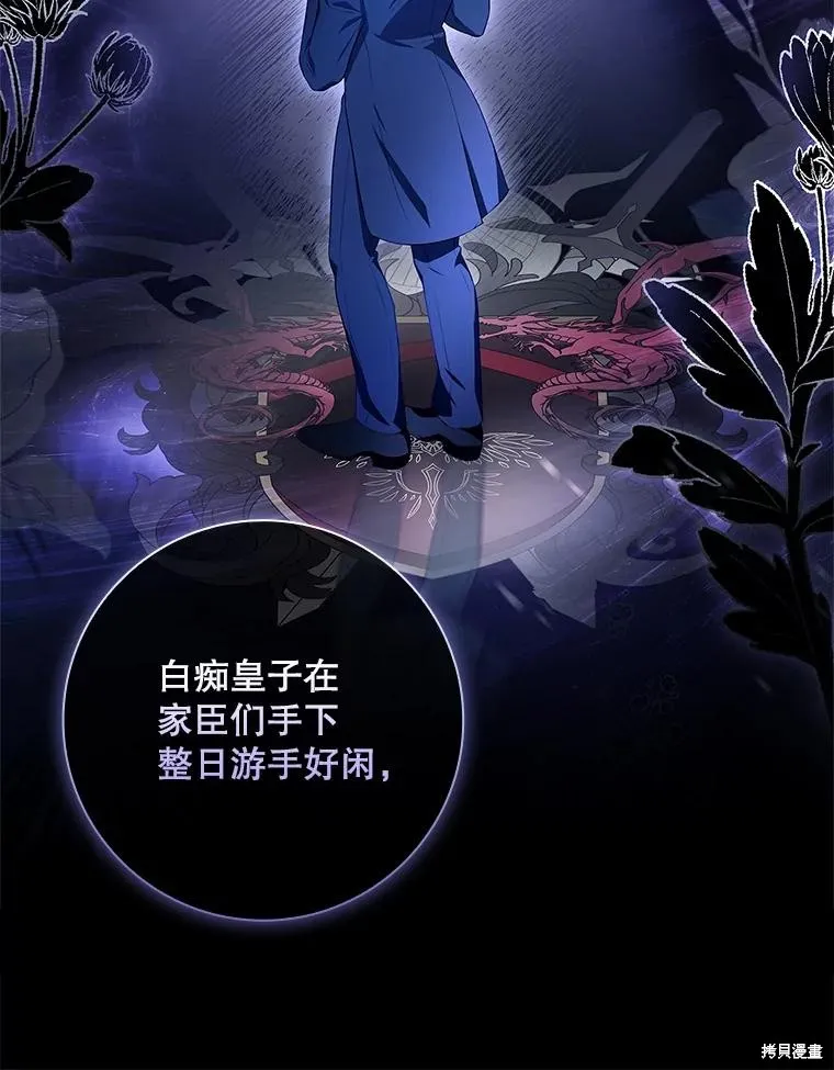 我的丈夫我来定,第54话,第33张