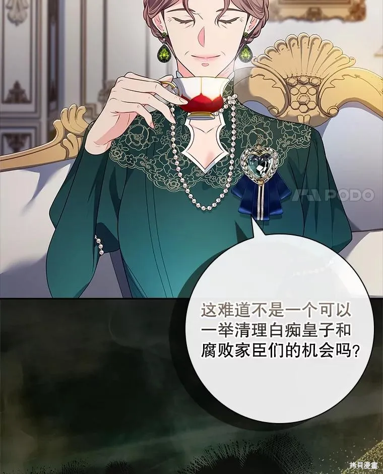 我的丈夫我来定,第54话,第35张