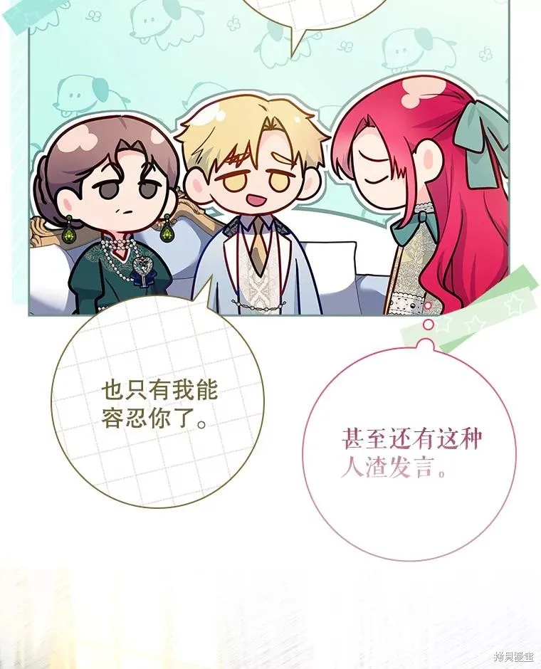 我的丈夫我来定,第54话,第40张