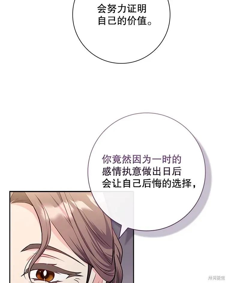 我的丈夫我来定,第54话,第43张