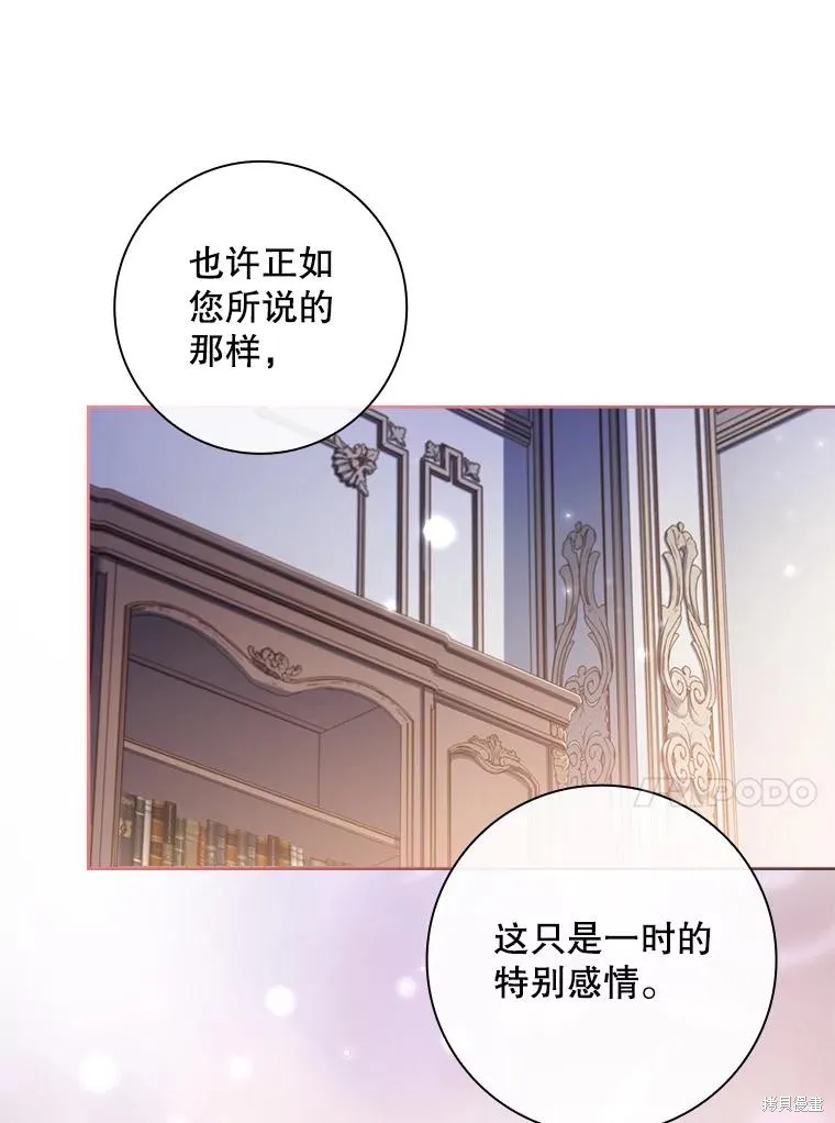 我的丈夫我来定,第54话,第45张