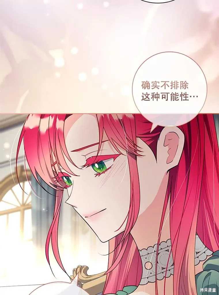 我的丈夫我来定,第54话,第46张