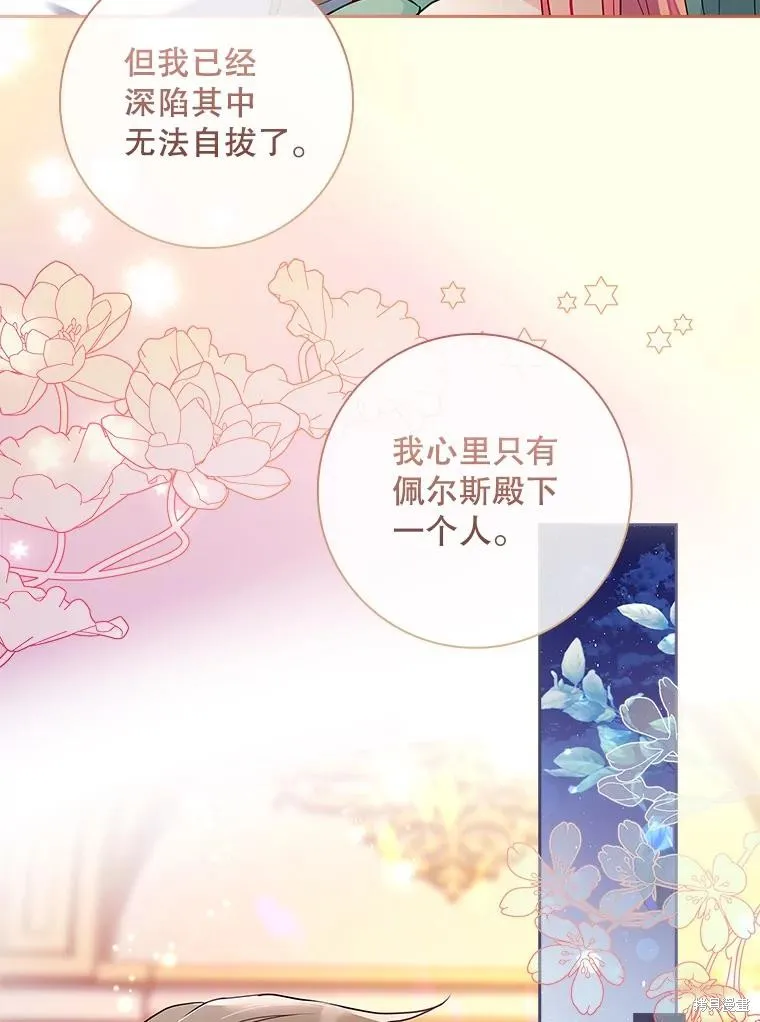 我的丈夫我来定,第54话,第47张