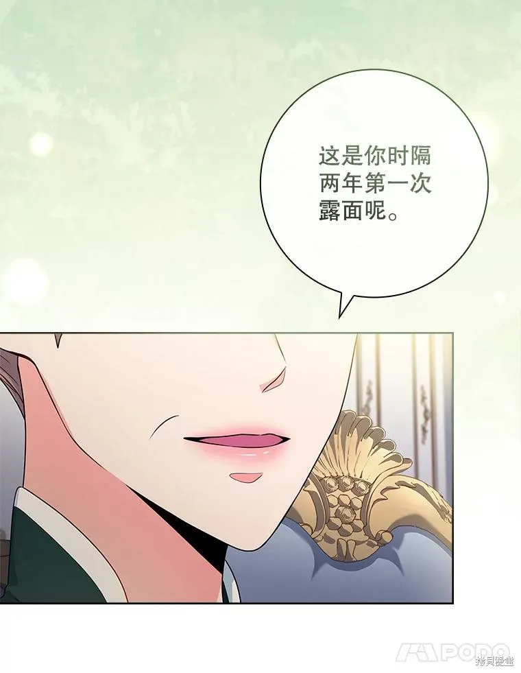 我的丈夫我来定,第54话,第5张