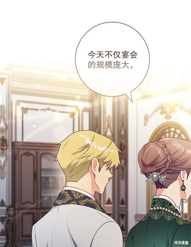 我的丈夫我来定,第54话,第6张