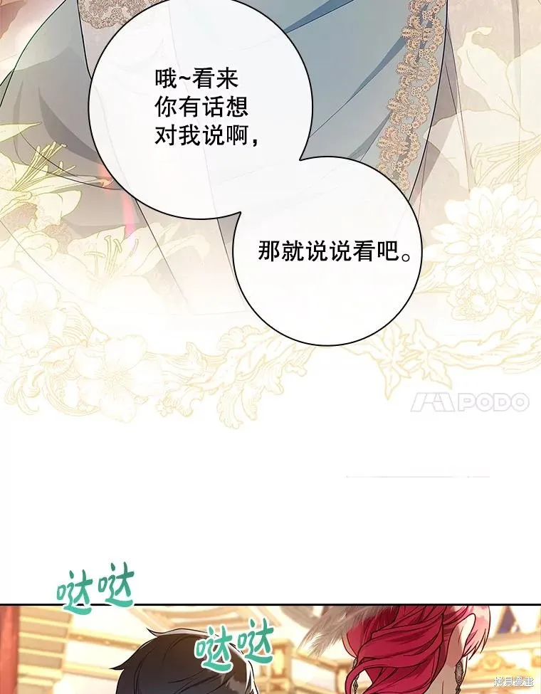 我的丈夫我来定,第54话,第68张