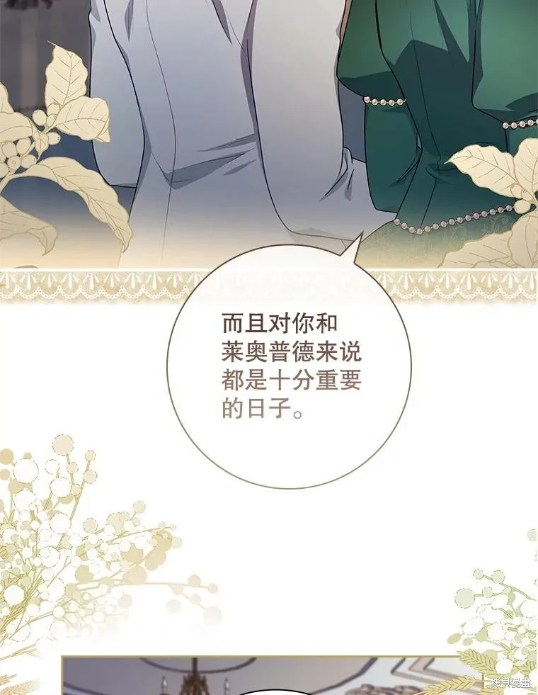 我的丈夫我来定,第54话,第7张
