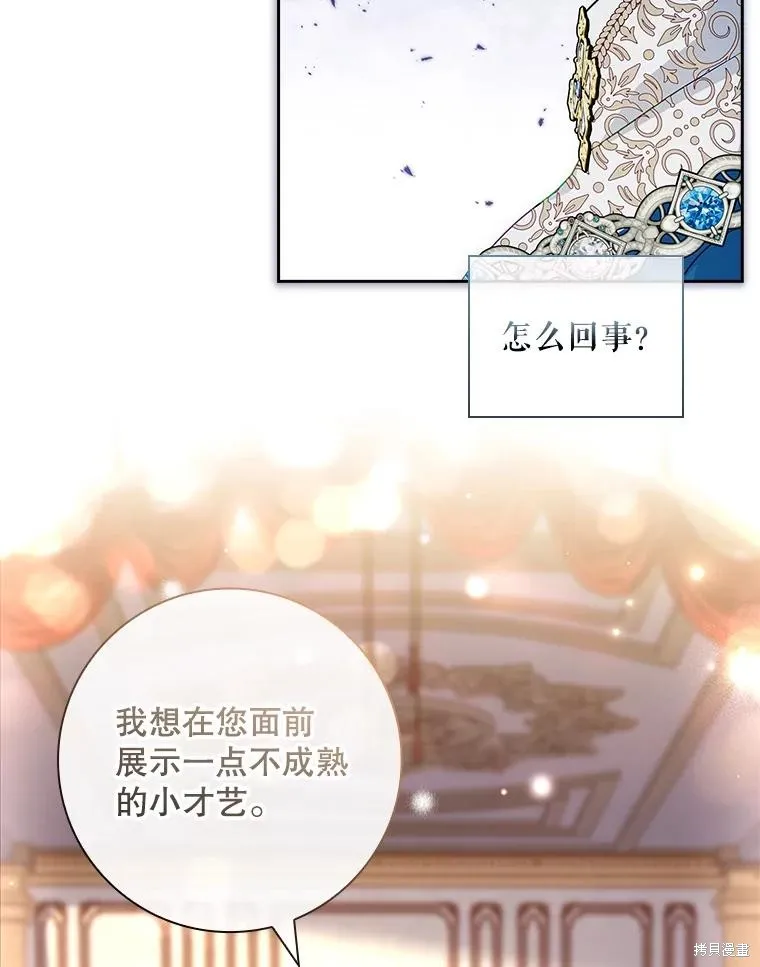 我的丈夫我来定,第54话,第74张