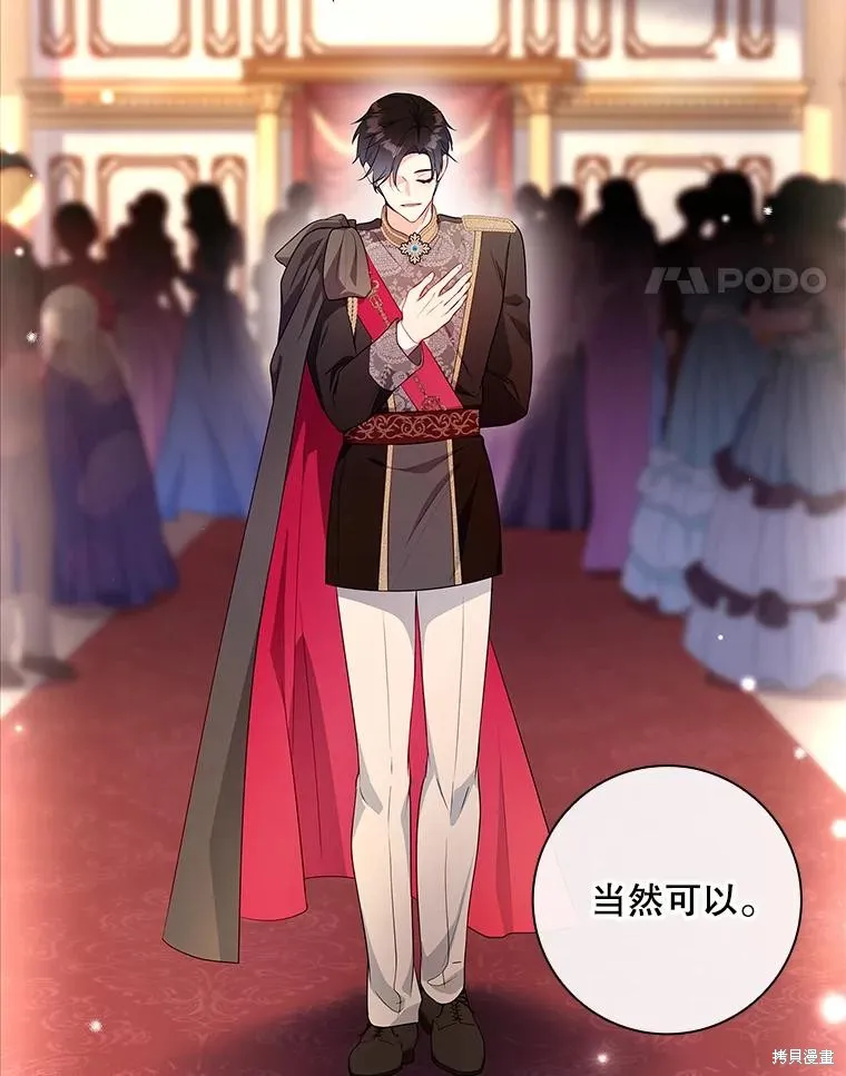 我的丈夫我来定,第54话,第75张