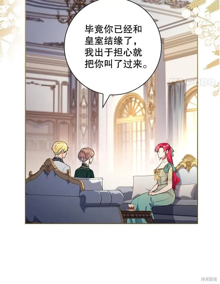 我的丈夫我来定,第54话,第8张
