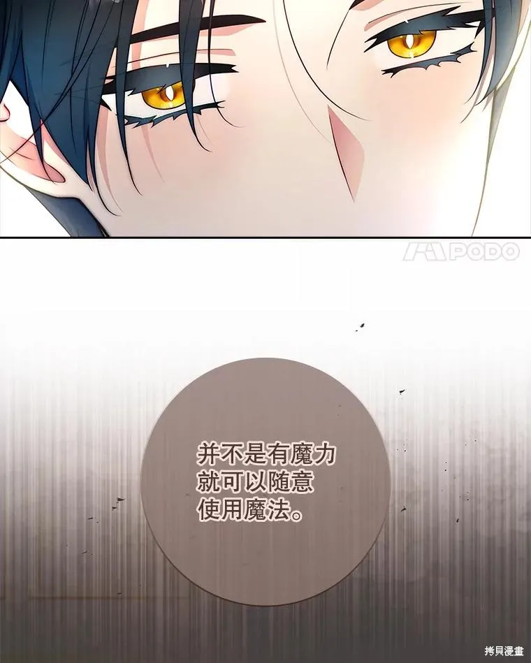 我的丈夫我来定,第54话,第85张