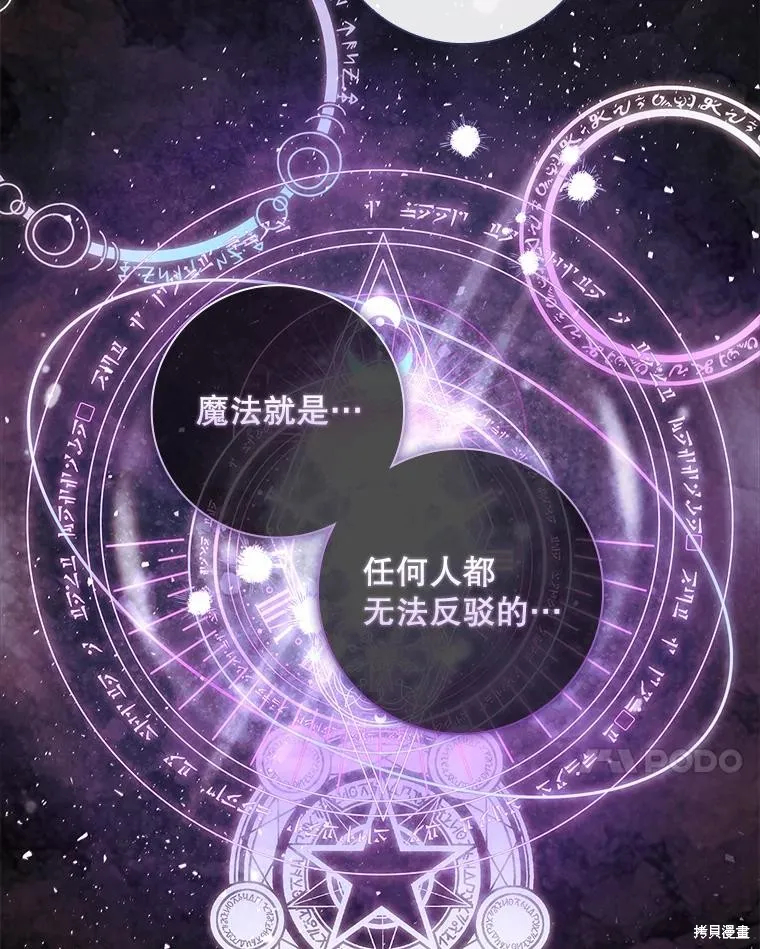 我的丈夫我来定,第54话,第88张
