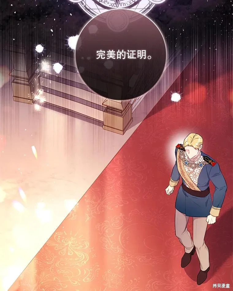 我的丈夫我来定,第54话,第89张