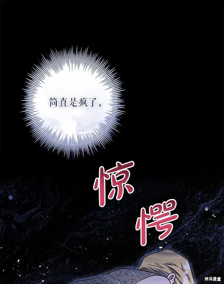 我的丈夫我来定,第68话,第21张