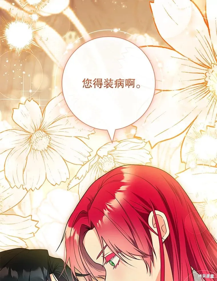 我的丈夫我来定,第68话,第40张