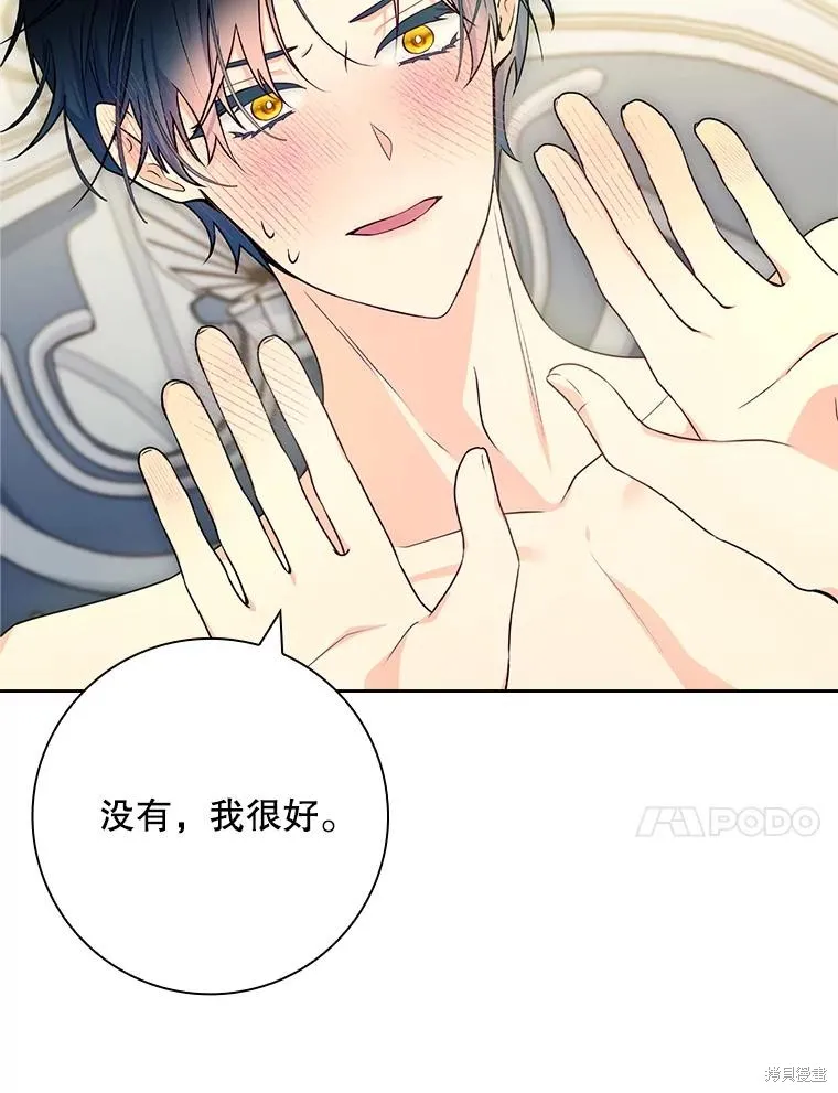 我的丈夫我来定,第68话,第44张