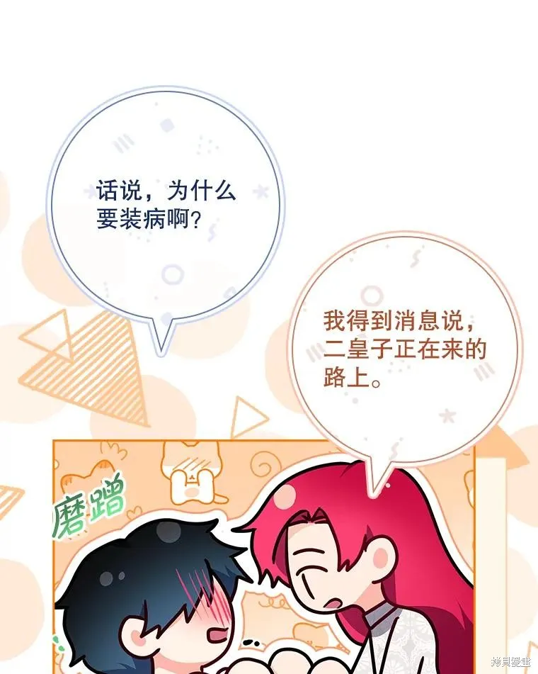 我的丈夫我来定,第68话,第45张