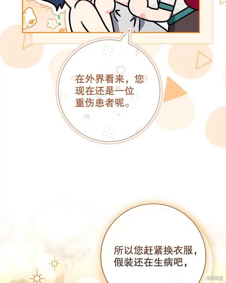 我的丈夫我来定,第68话,第46张