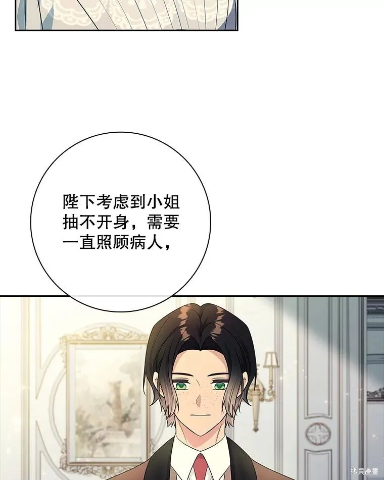 我的丈夫我来定,第68话,第52张