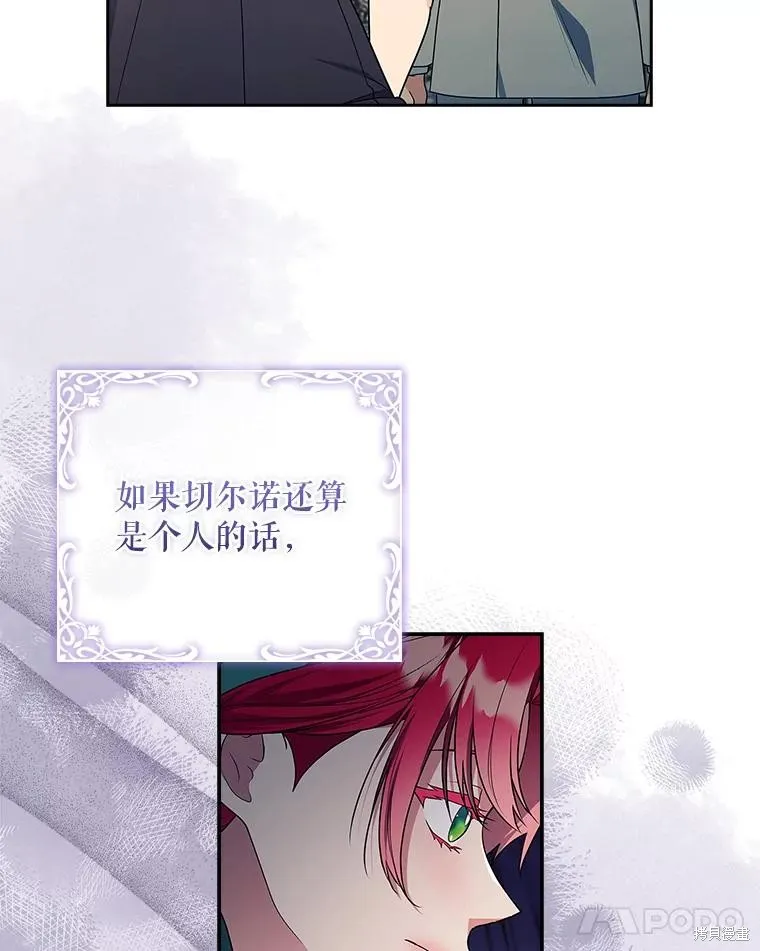我的丈夫我来定,第68话,第55张