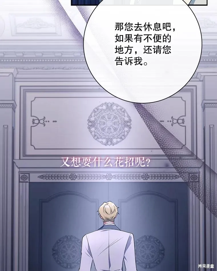 我的丈夫我来定,第68话,第60张