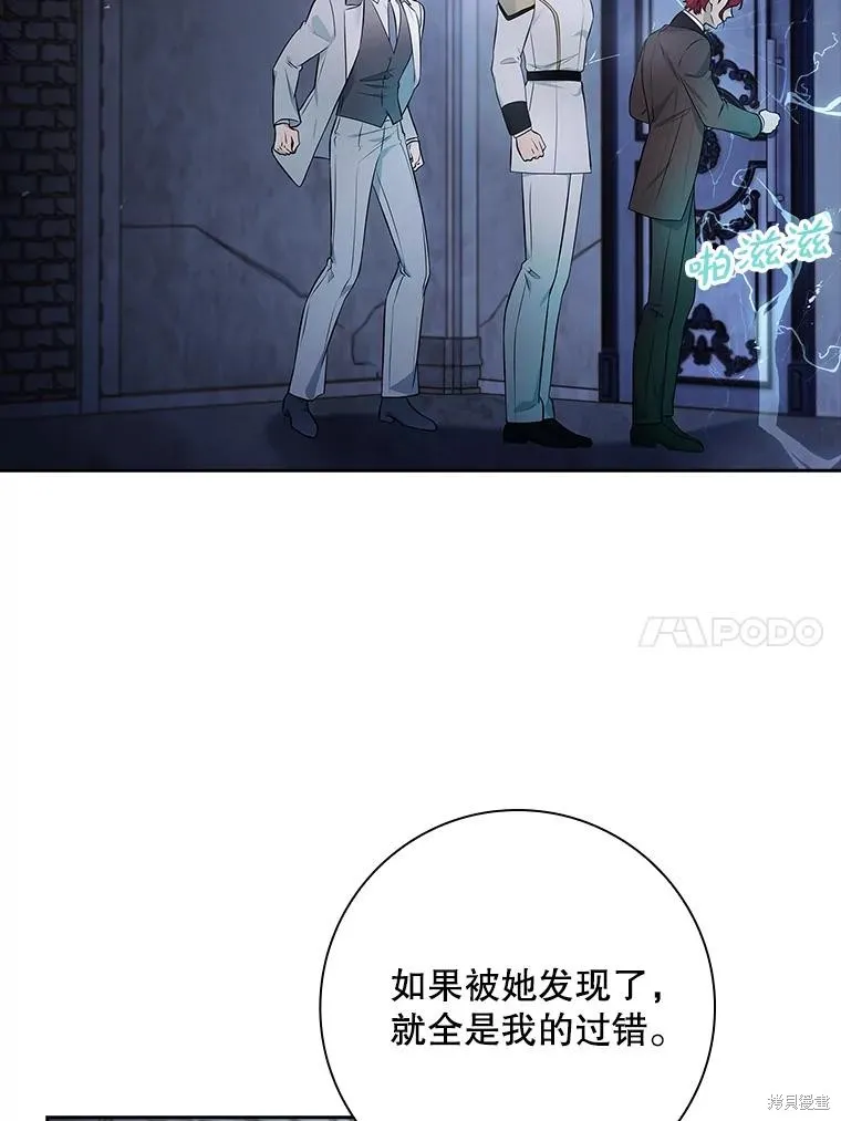 我的丈夫我来定,第68话,第68张