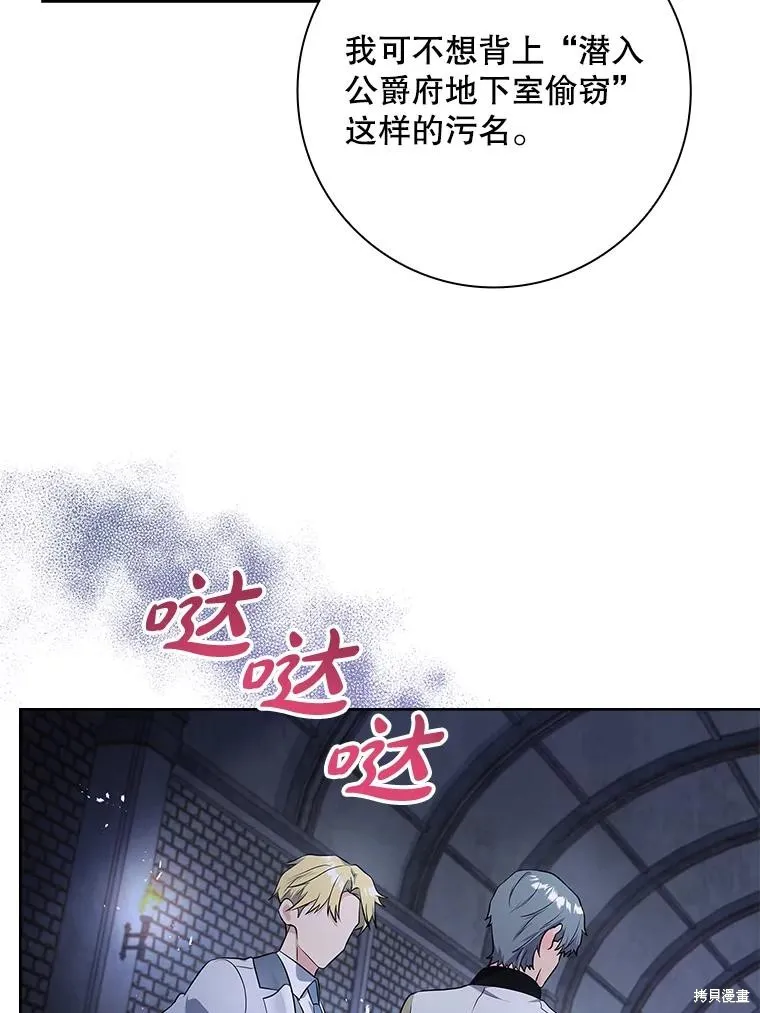 我的丈夫我来定,第68话,第70张