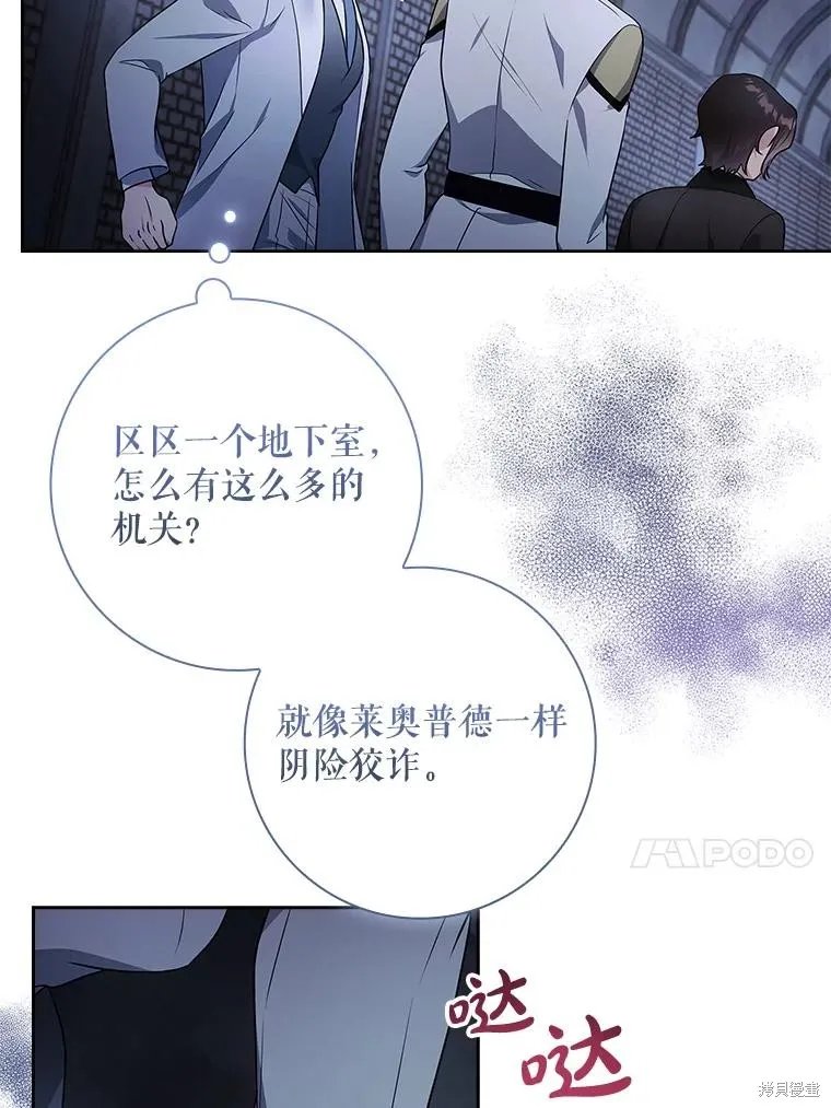 我的丈夫我来定,第68话,第71张