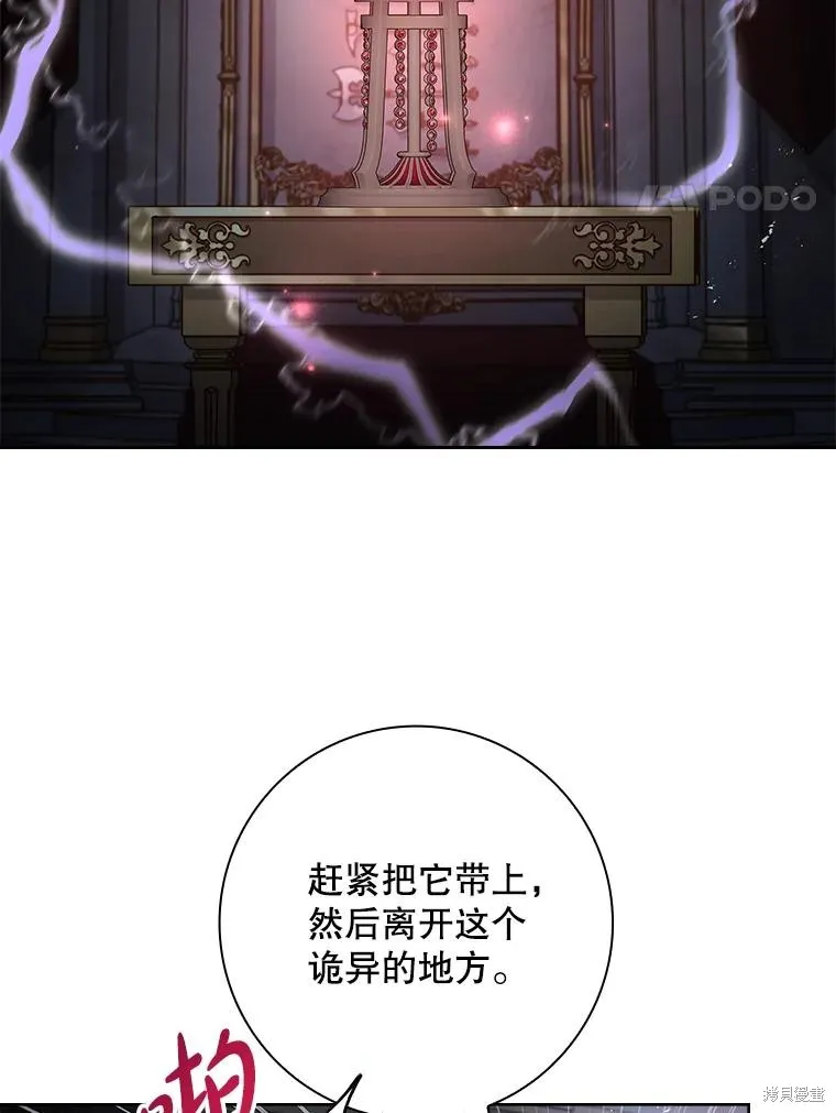 我的丈夫我来定,第68话,第78张