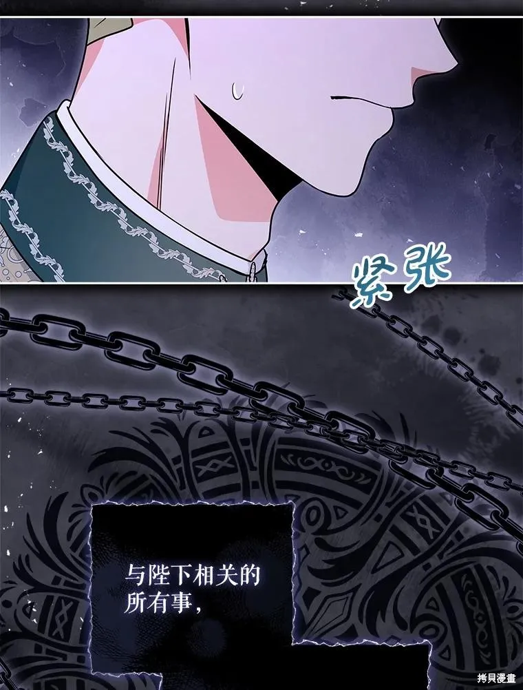我的丈夫我来定,第68话,第8张