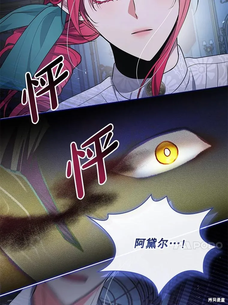 我的丈夫我来定,第68话,第97张