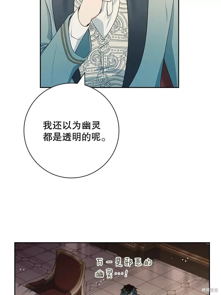 我的丈夫我来定,第53话,第23张