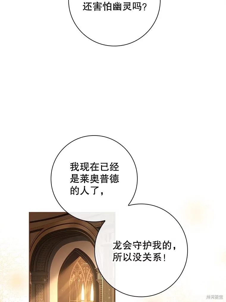 我的丈夫我来定,第53话,第25张