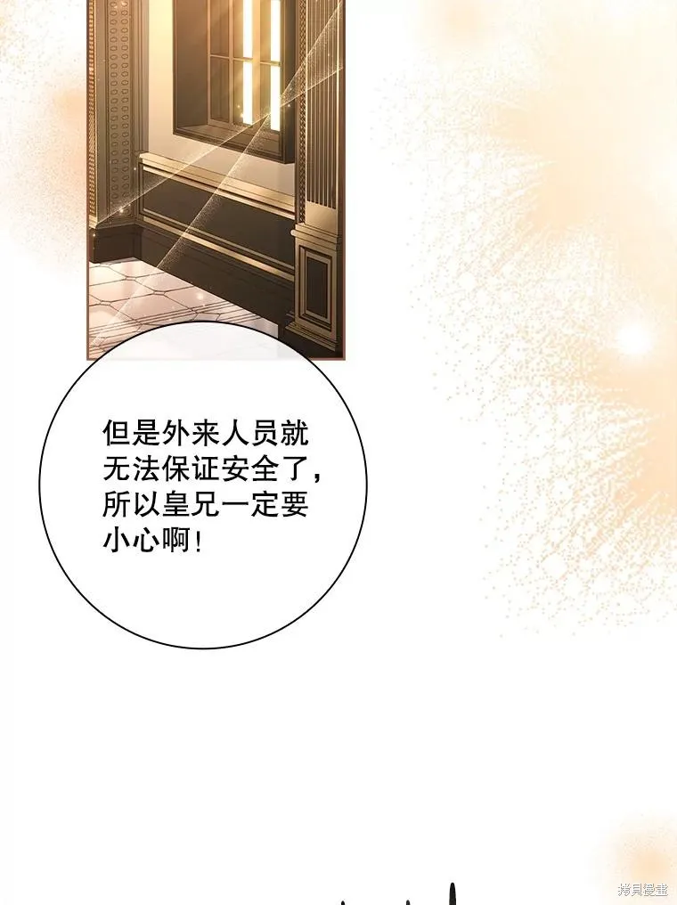 我的丈夫我来定,第53话,第26张