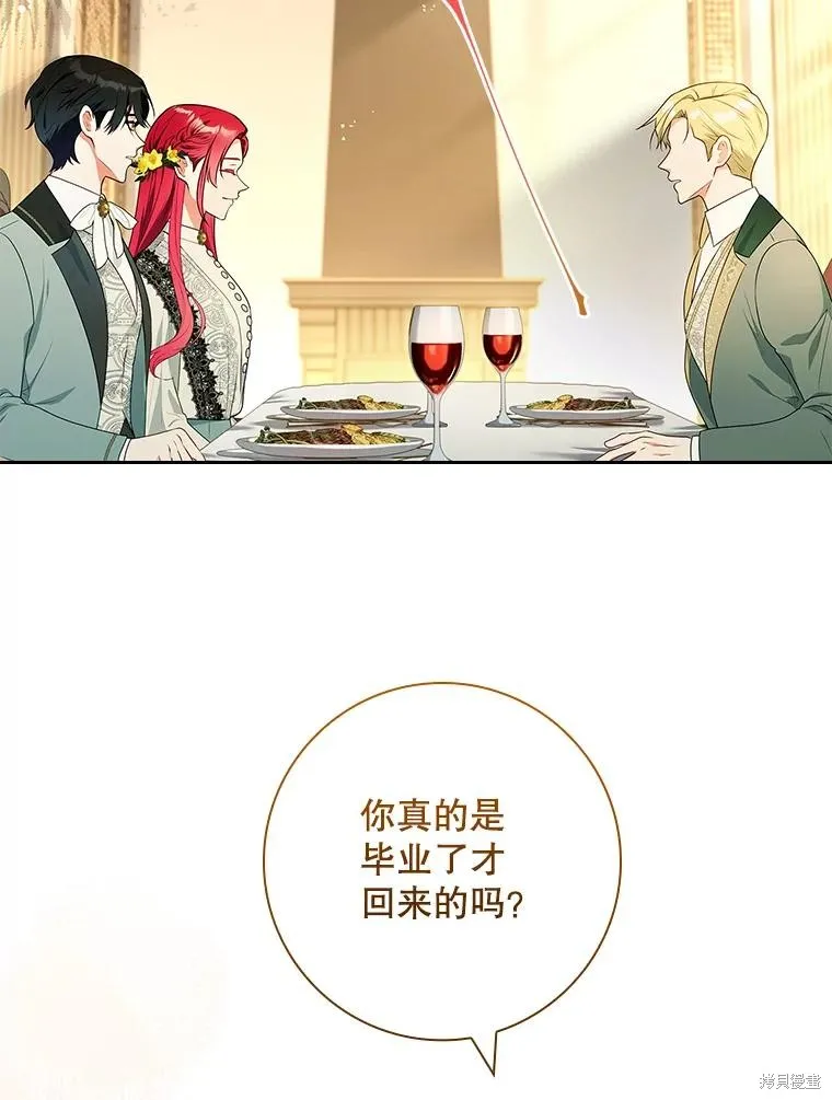 我的丈夫我来定,第53话,第3张