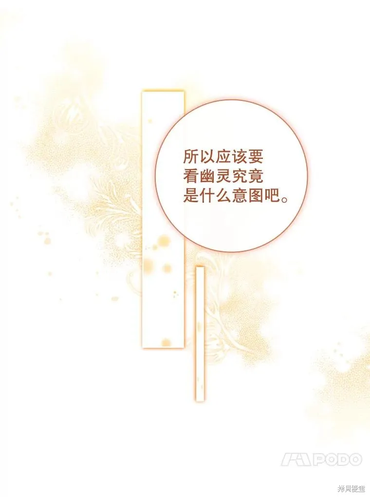 我的丈夫我来定,第53话,第33张
