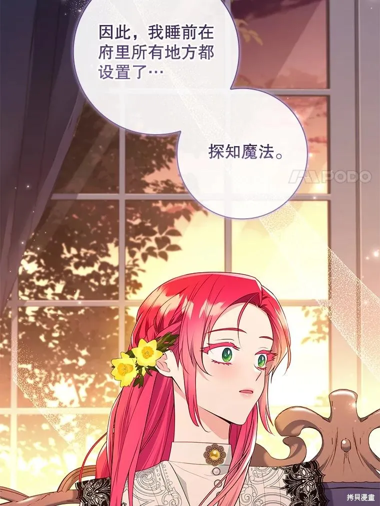 我的丈夫我来定,第53话,第40张