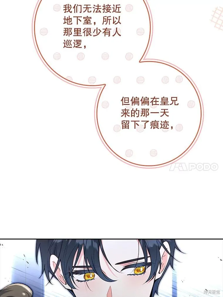 我的丈夫我来定,第53话,第43张