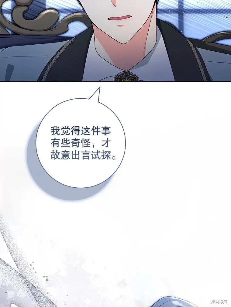 我的丈夫我来定,第53话,第44张