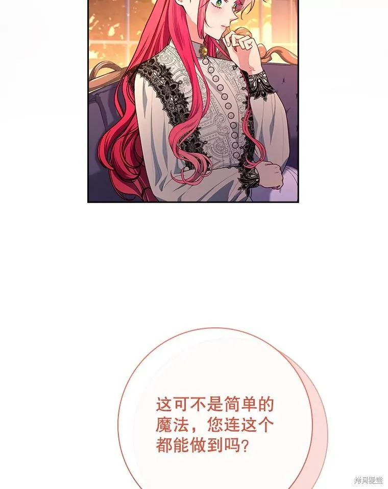 我的丈夫我来定,第53话,第51张