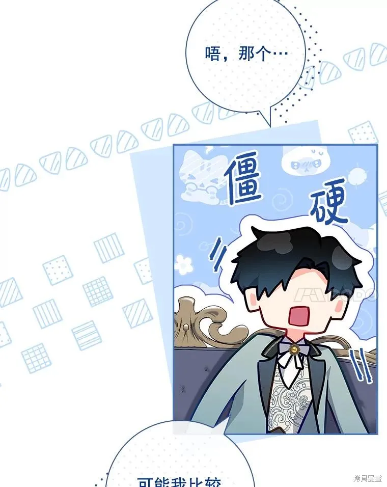 我的丈夫我来定,第53话,第53张
