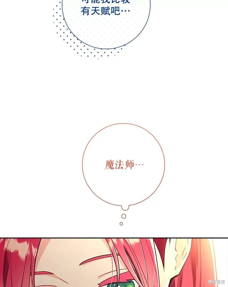我的丈夫我来定,第53话,第54张