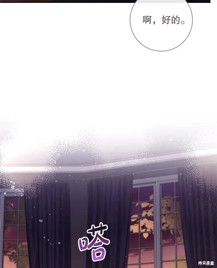 我的丈夫我来定,第53话,第68张
