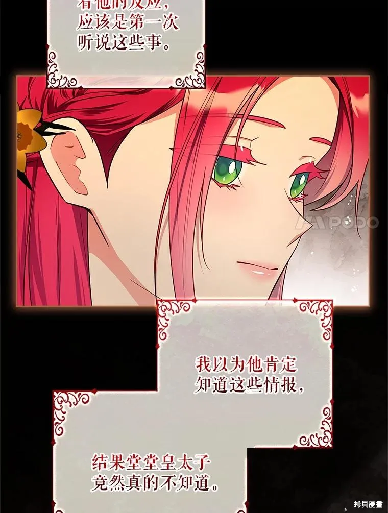 我的丈夫我来定,第53话,第7张