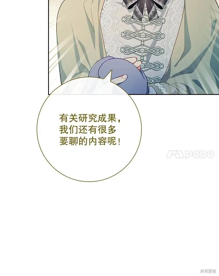 我的丈夫我来定,第53话,第77张