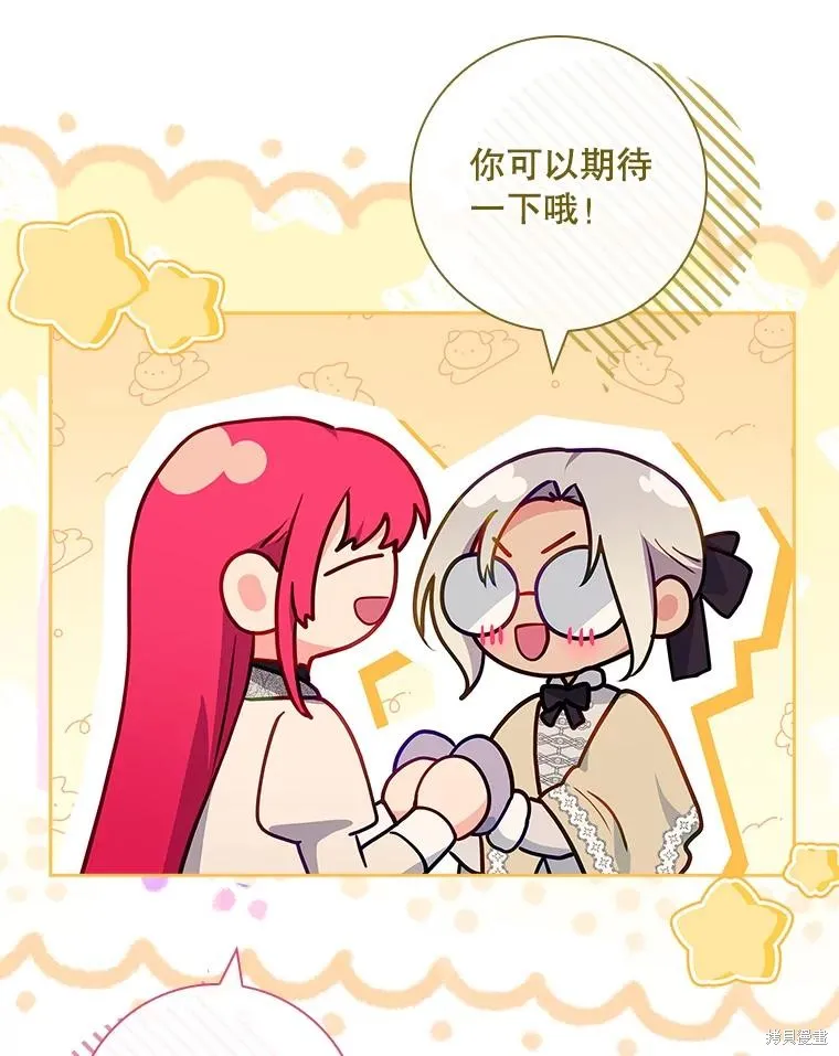 我的丈夫我来定,第53话,第78张