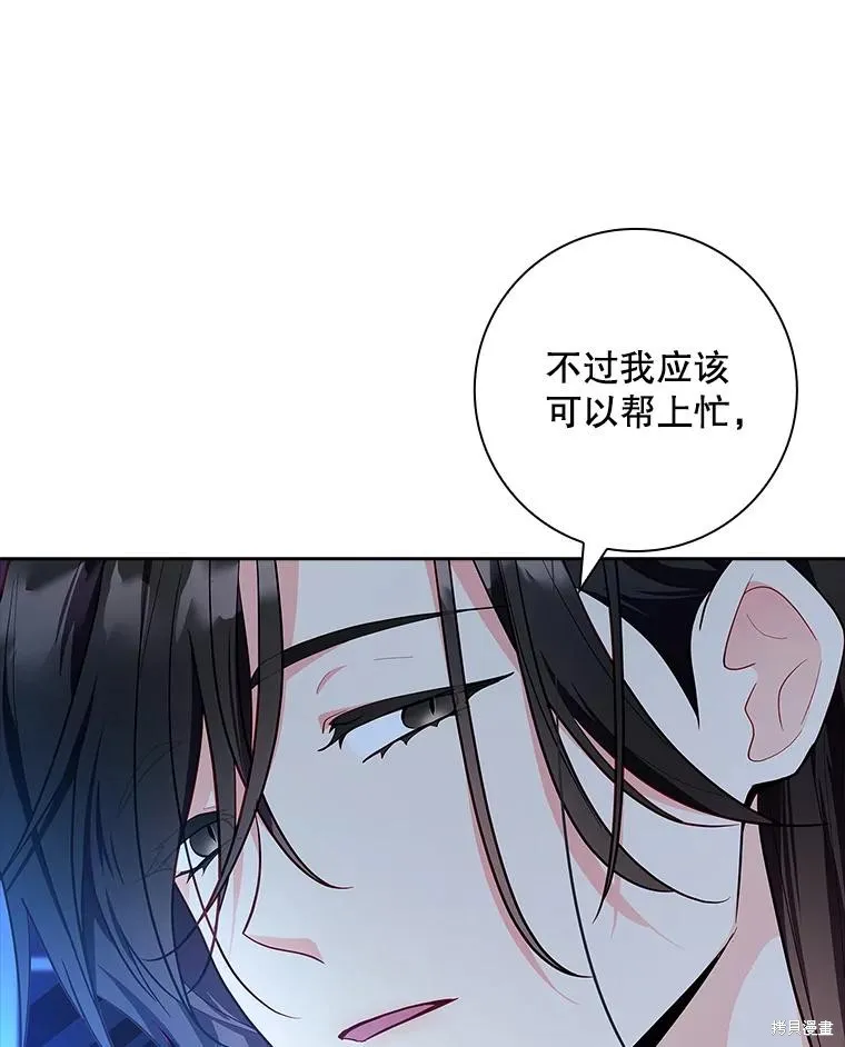我的丈夫我来定,第57话,第13张