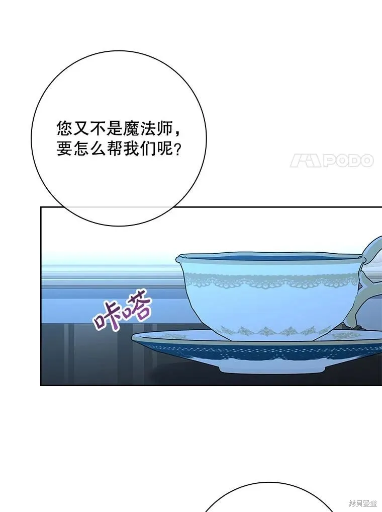 我的丈夫我来定,第57话,第31张
