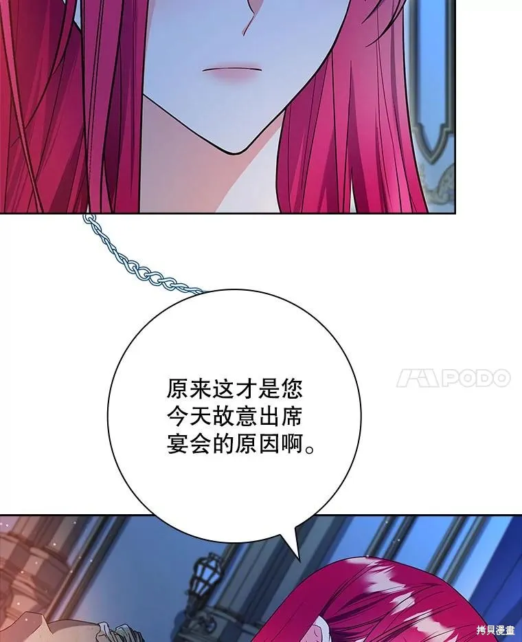 我的丈夫我来定,第57话,第41张