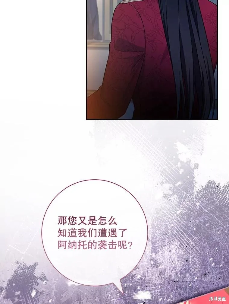 我的丈夫我来定,第57话,第44张
